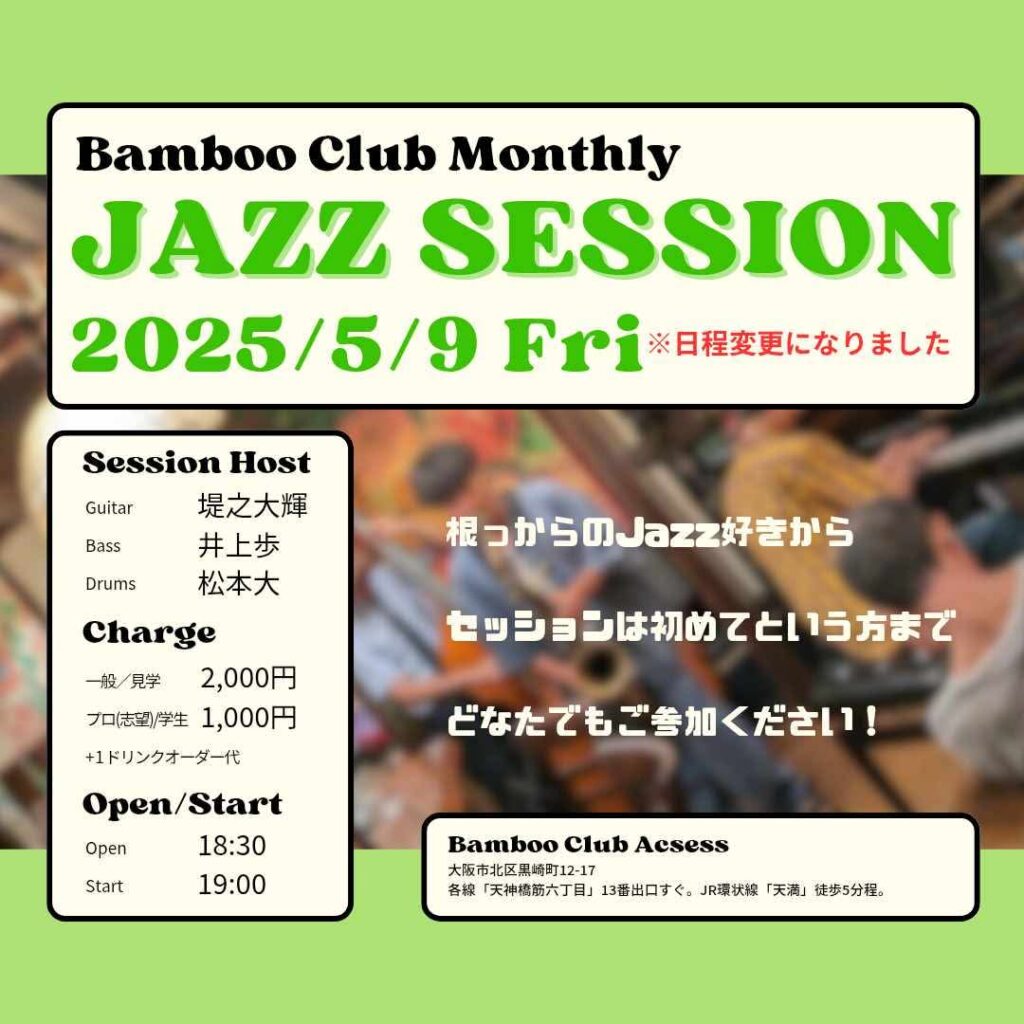 2025年5月のライブスケジュール 2 92255128e25d2a4ae68d5883b7b564a0