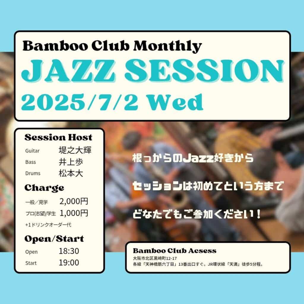 2025年7月のライブスケジュール 1 IMG 3571