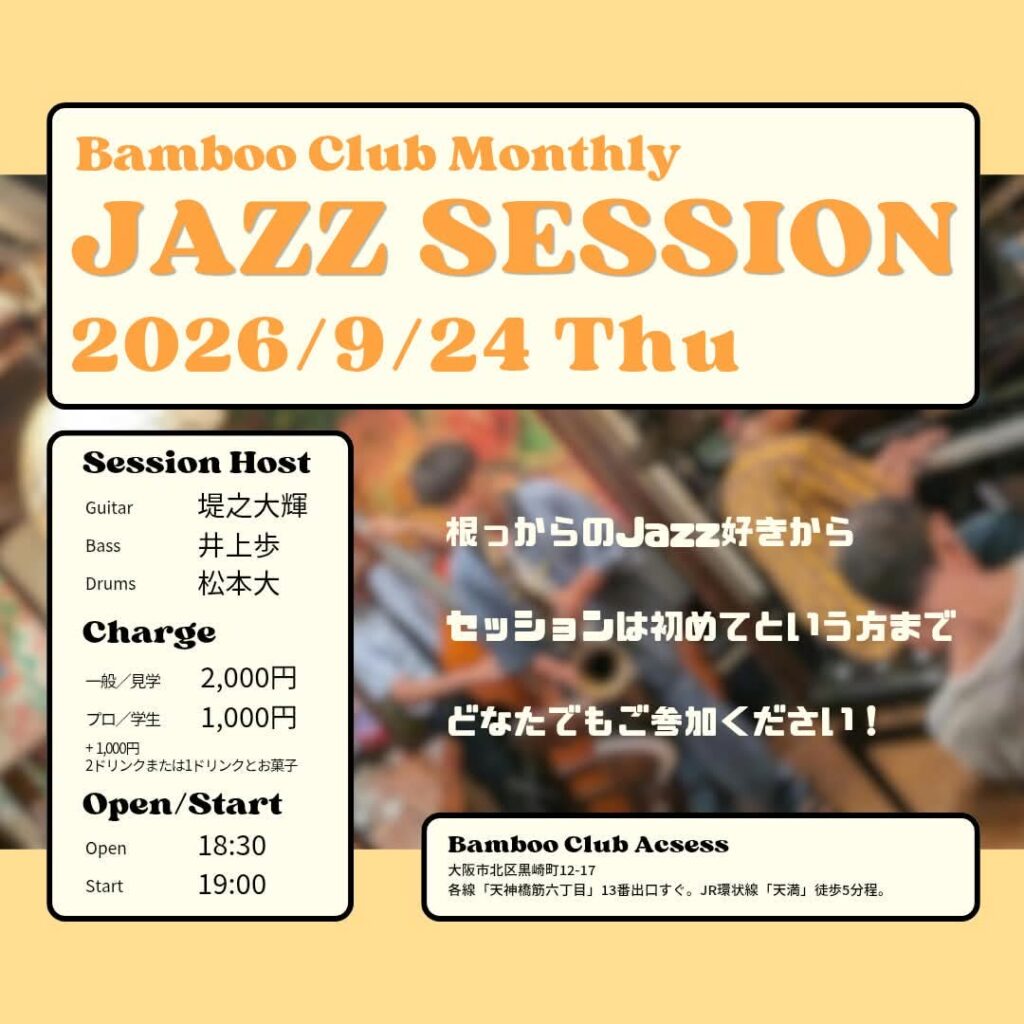 2026年9月のライブスケジュール 4 8e781cfbe493164fa87190b050d0c8b7